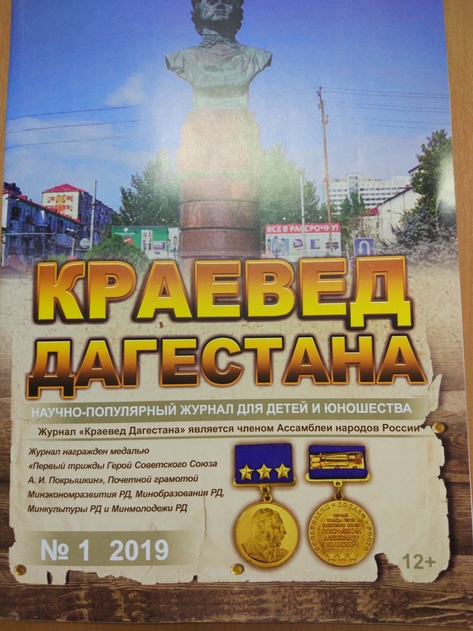 Краевед Дагестана