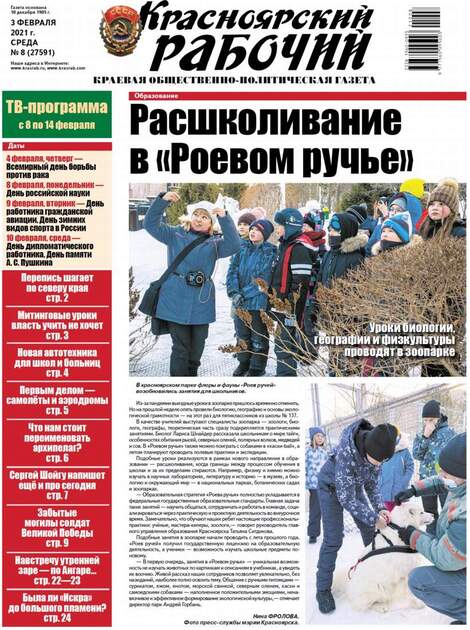 Красноярский рабочий (толстушка)