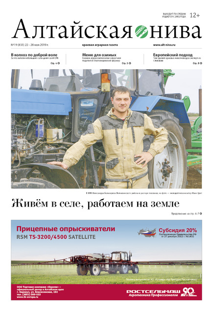 Алтайская нива