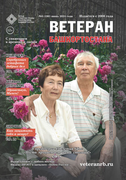 Ветеран Башкортостана