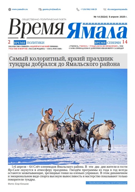 Время Ямала