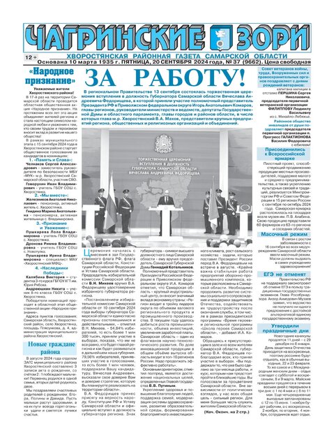 Чагринские зори