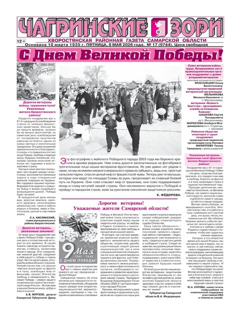 Чагринские зори