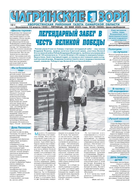Чагринские зори