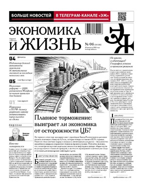 Экономика и Жизнь (с  приложениями)