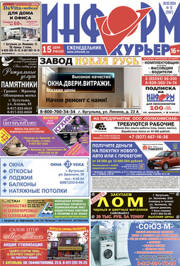Информ-Курьер