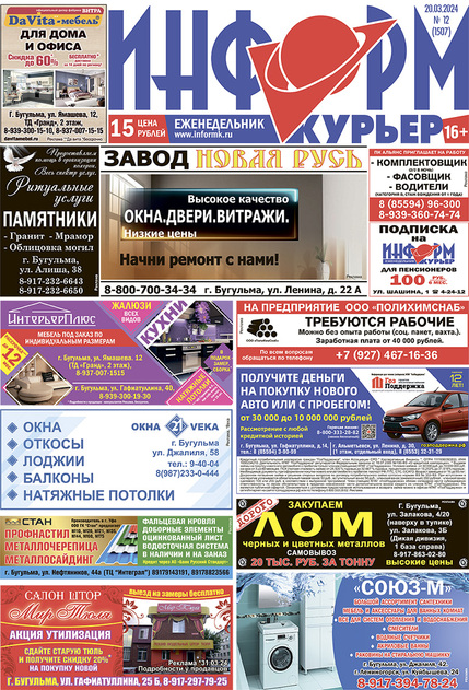Информ-Курьер
