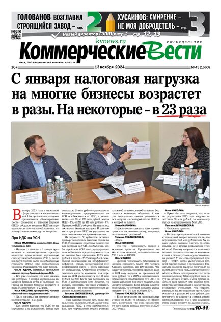Коммерческие Вести
