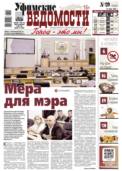 Уфимские ведомости (среда)