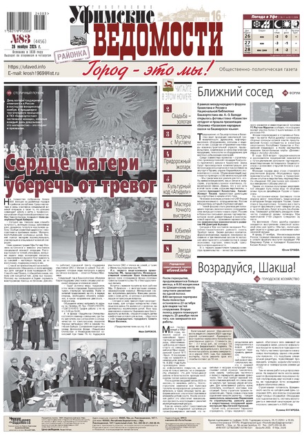 Уфимские ведомости (вторник)