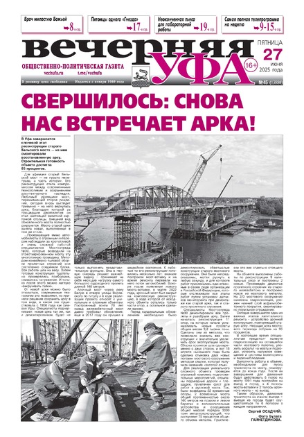 Вечерняя Уфа (пятница)