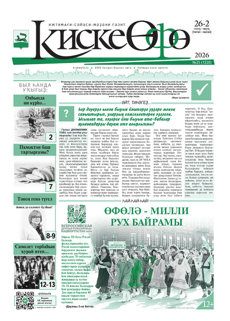 Киске Офо (Вечерняя Уфа на башкирском языке)