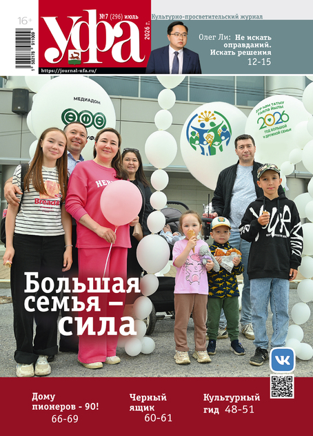 Уфа