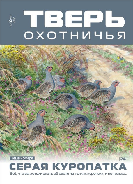 Тверь охотничья