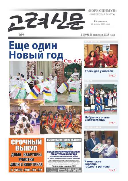 газета "Корё синмун"