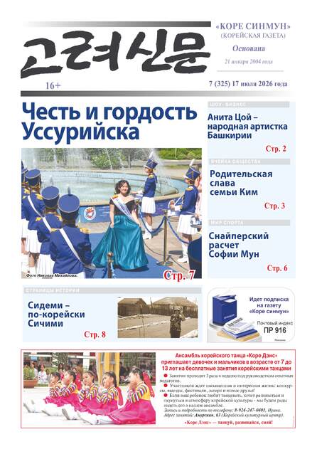 газета "Корё синмун"