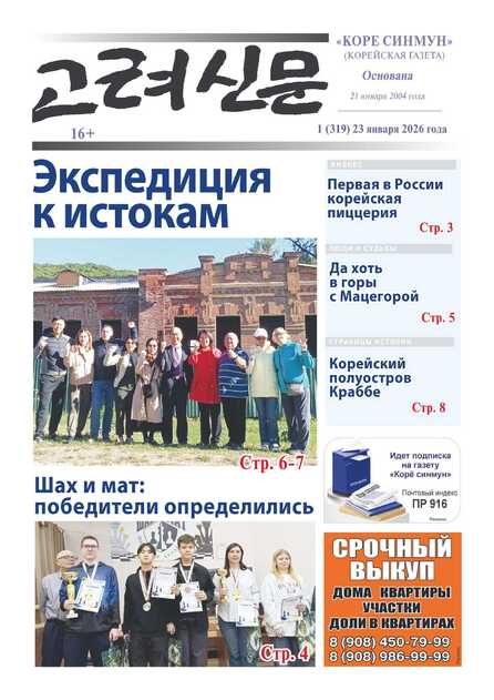 газета "Корё синмун"