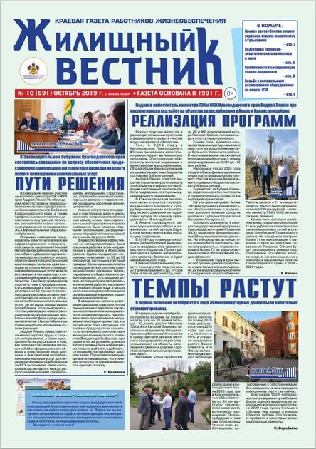 Жилищный вестник