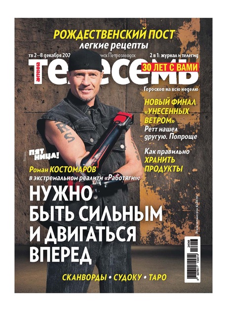Антенна-Телесемь. Псков
