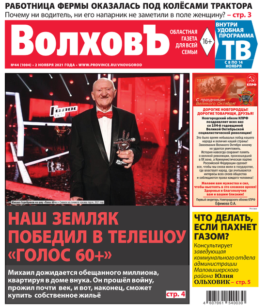 Волховъ