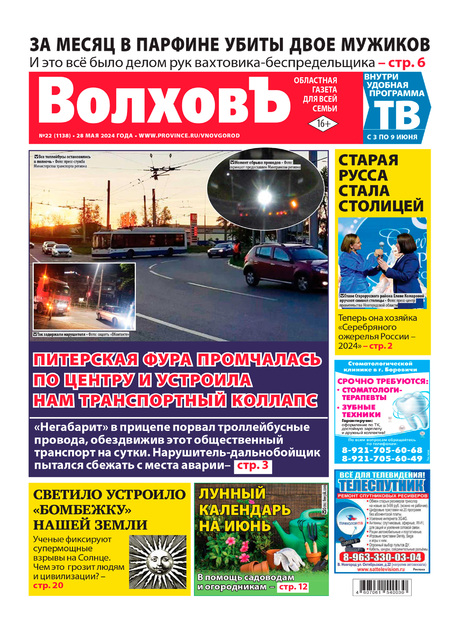 Волховъ