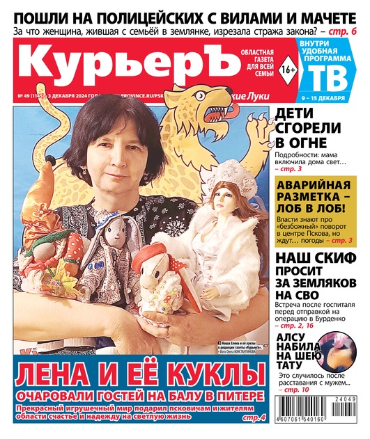 Курьеръ. Псков - Великие Луки