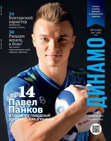 Динамо