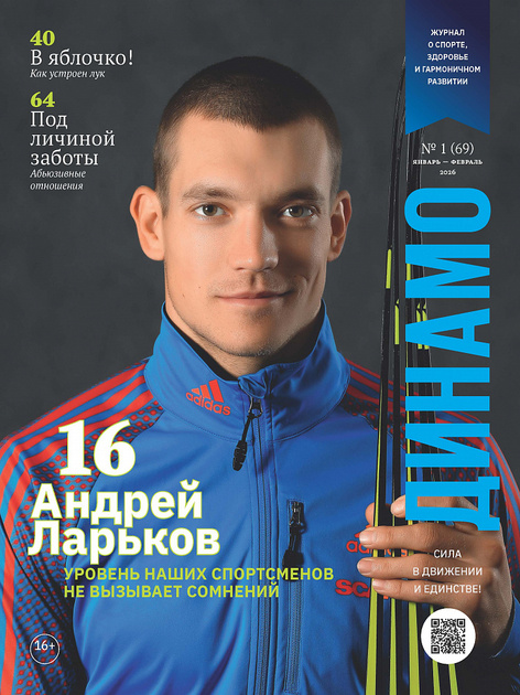 Динамо