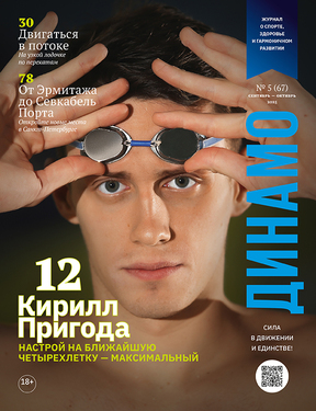 Динамо