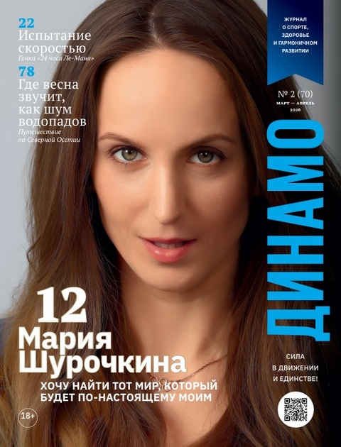 Динамо