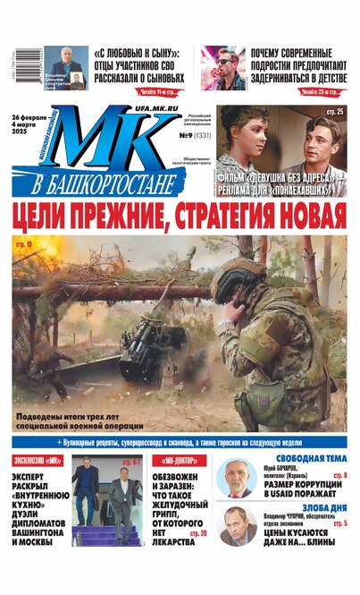 Московский Комсомолец. МК в Башкортостане