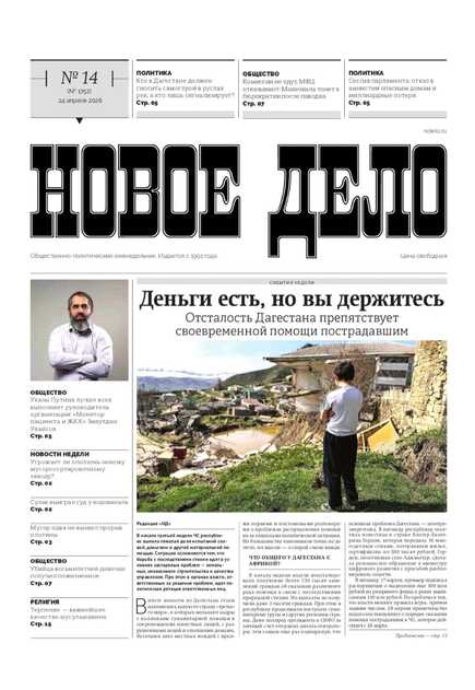 Новое дело
