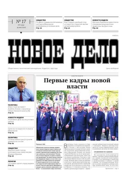 Новое дело