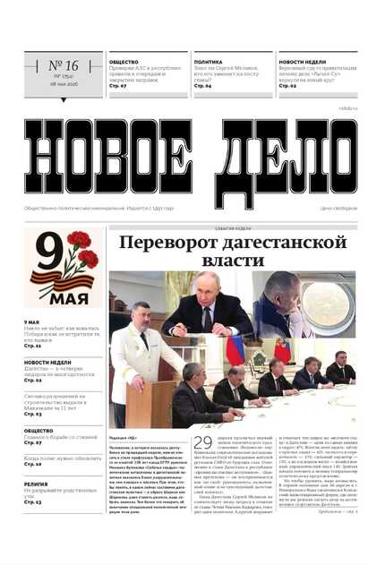 Новое дело