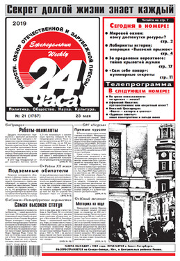 24 часа