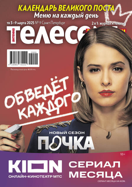 Антенна-Телесемь в Санкт-Петербурге