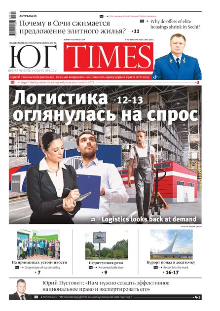 Юг Times