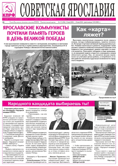 Советская  Ярославия