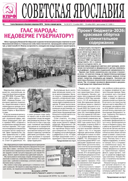 Советская  Ярославия