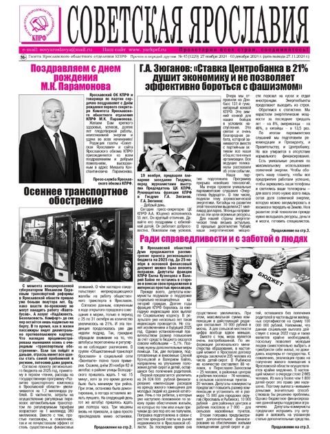 Советская  Ярославия