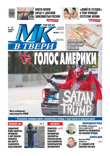 Московский комсомолец. МК в Твери