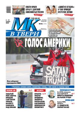 Московский комсомолец. МК в Твери