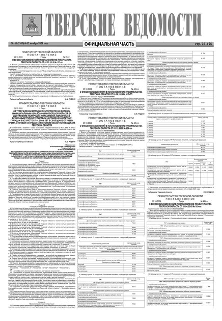 Тверские Ведомости. Официальная часть