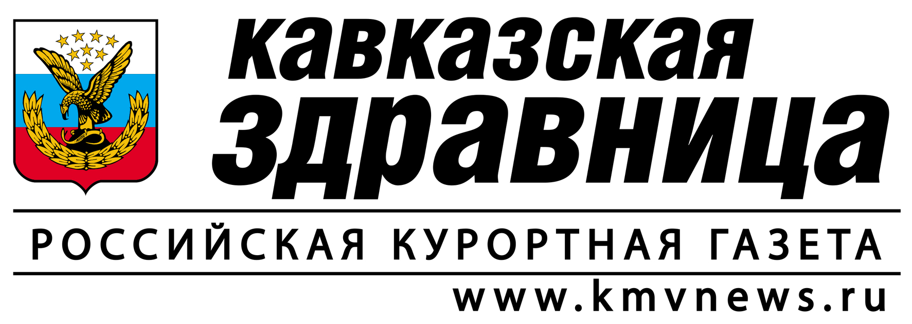 Кавказская здравница