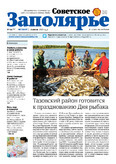 Советское Заполярье