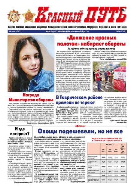 Красный Путь