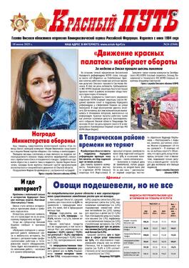 Красный Путь
