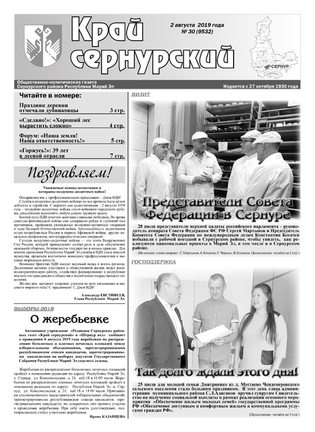 Край сернурский