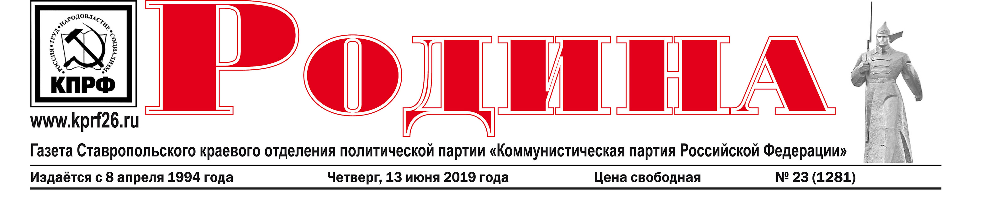 Родина