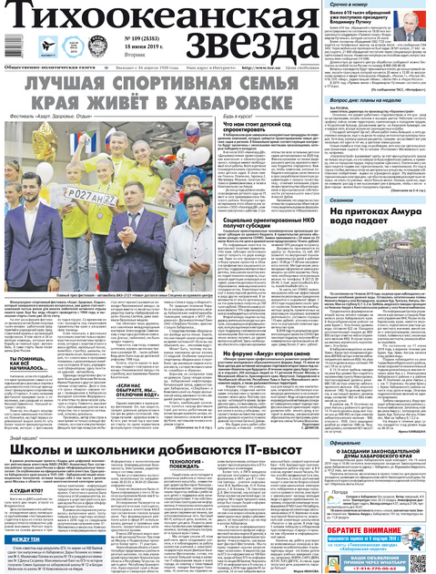 Тихоокеанская звезда